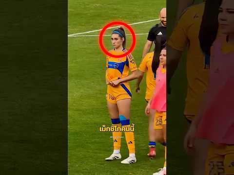 ทาเทียน่า ฟลอเรส — ความหวังใหม่ของบอลหญิงเม็กซิโก ✨? #womeninsports #viral #athletics thumbnail