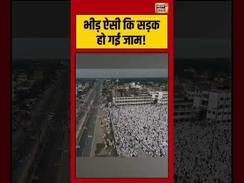 भीड़ ऐसी कि सड़क हो गई जाम! | #viralnews #shortvideo #shorts thumbnail