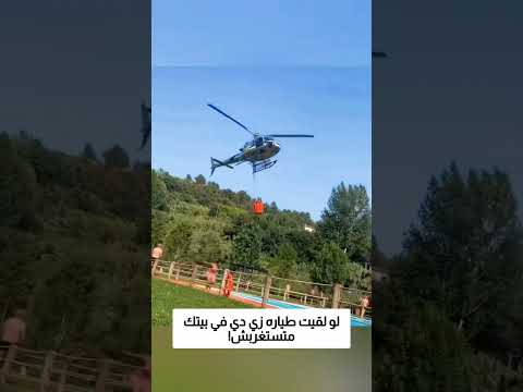 لو لقيت طياره زي دي في بيتك متستغربش! thumbnail