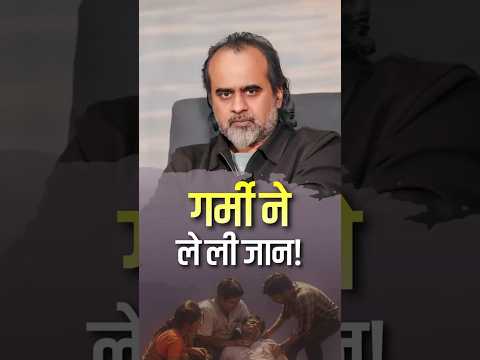 गर्मी ने ली जान! || आचार्य प्रशांत thumbnail