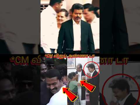 தங்கமான மனசு டா தளபதி விஜய் அண்ணனுக்கு 😱😱😱 | Vijay |#vijay #cmvijay #tvk #shorts thumbnail