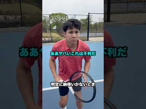 判定に納得いかないとき【テニス】#Shorts thumbnail