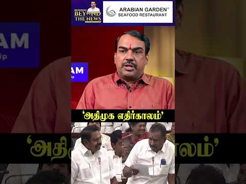 'ADMK-வின் எதிர்காலம்' Pandey Breaks thumbnail