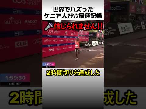ケニア人マラソン最速記録 thumbnail