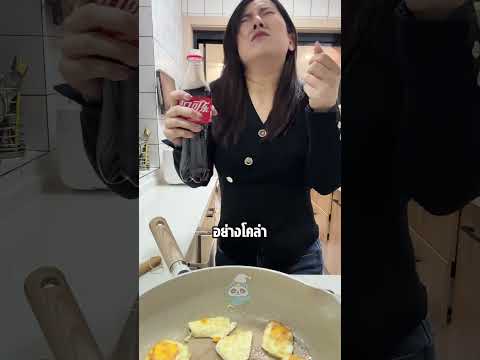 ไข่แช่แข็งพัง…แต่ดันอร่อยเฉย! thumbnail