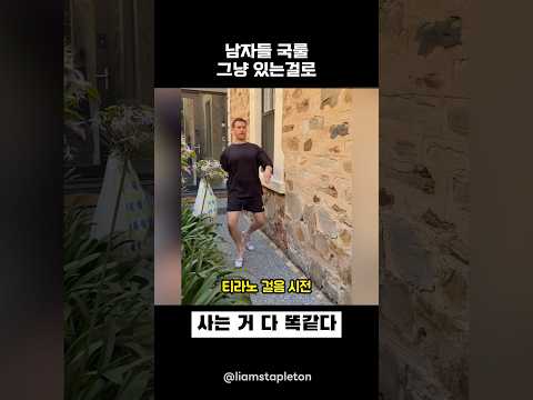 남자들 국룰 thumbnail