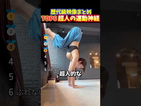 瞬き厳禁? 身体能力がバケモノ級の人間が織りなす神業TOP6 thumbnail