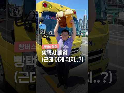 빵택시가 사라졌습니다..(하지만 놀라지 마세요!) thumbnail