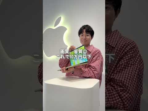 10万円以下で買えるMacBook、めっちゃいいぞ。。 thumbnail