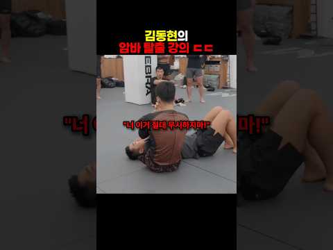 일반인도 이해하기 쉬운 김동현의 기술 강의 thumbnail