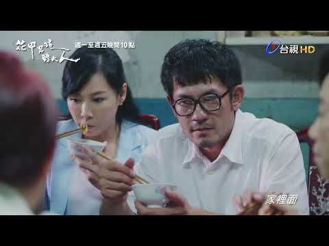 【花甲男孩轉大人】預告 thumbnail