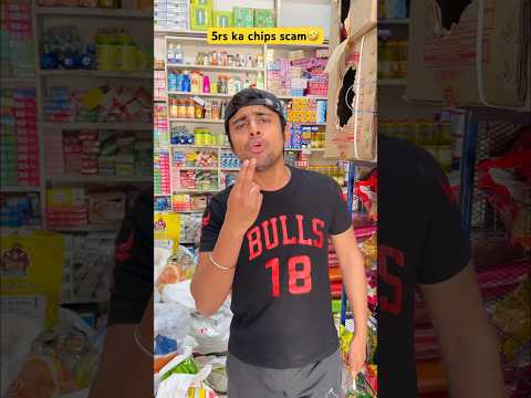 Chips scam? #comedy #funny #funnyvideo #comedyvideo #youtubeshorts #funnyshorts thumbnail