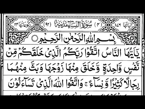 النساء | Surah An-Nisa — Part 63 of 63 🕌 thumbnail