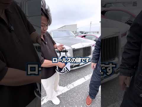 社長の友達の車がロールス・ロイスで凄すぎたｗ #スーパーカー #rollsroyce  #gocci thumbnail