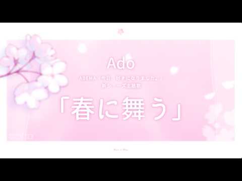 【Ado】春に舞う（Teaser） thumbnail