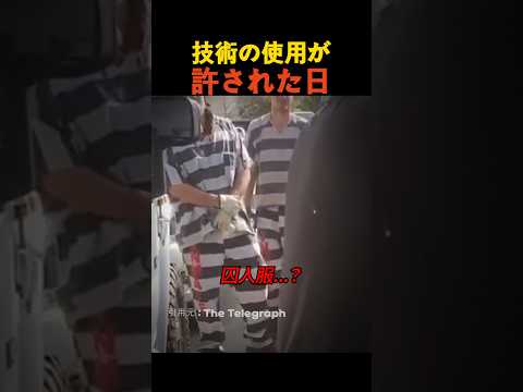 技術の使用が許された日 thumbnail