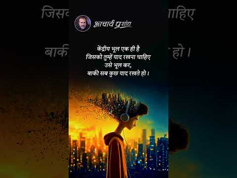केंद्रीय भूल || आचार्य प्रशांत thumbnail