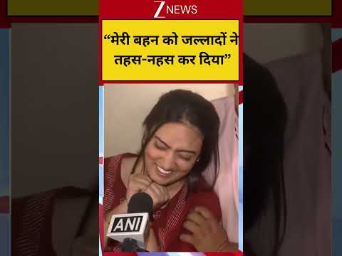Twisha Murder Case: “मेरी बहन को जल्लादों ने तहस-नहस कर दिया”! thumbnail