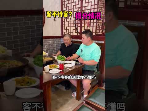 客不待客？得分情况，这下有点失算了。 #搞笑视频 #感人壹幕 #搞笑 #funny #影視解説 #精彩影视 #大熱門 #影视聚焦 thumbnail