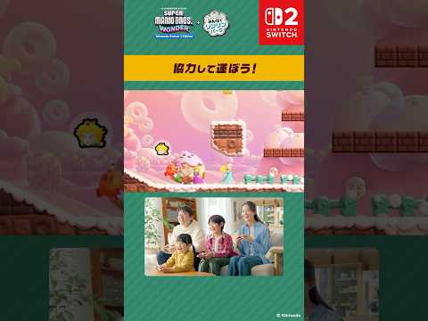 家族であそぶ『爆発注意！ボムへい運び』| スーパーマリオブラザーズ ワンダー Nintendo Switch 2 Edition + みんなでリンリンパーク thumbnail