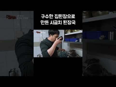 구수한 집된장으로 만든 시금치 된장국 #shorts thumbnail