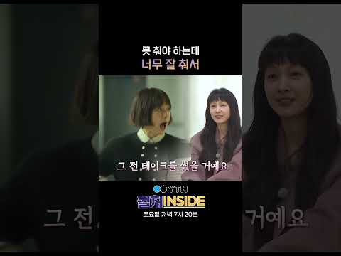 감독을 당황시킨 이나영의 춤 #shorts / YTN thumbnail