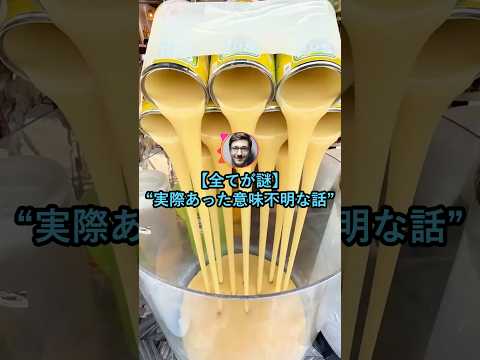 【全てが謎】実際あった意味不明な話【2ch面白いスレ】 thumbnail