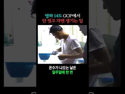 영하 14도에서 근무 후 바로 씻어야 되는 이유 (2002) thumbnail