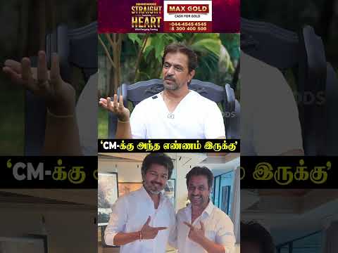 'CM-க்கு அந்த எண்ணம் இருக்கு'??Arjun thumbnail