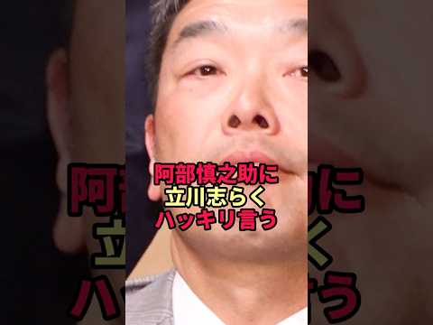 【物議】立川志らく「阿部監督を辞めさせちゃダメ」暴行逮捕に異論を唱えた理由が衝撃 thumbnail