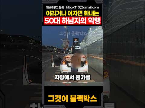 강약약강 50대 남자의 악행 thumbnail