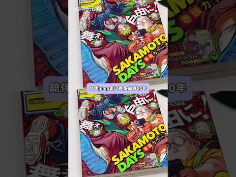 前jump编辑直接激情开麦，这些大热漫画都被怒怼 #鸟岛和彦 #咒术回战 #鬼灭之刃 #动漫 #漫画 thumbnail