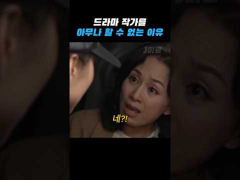 작가가 시청률을 끌어올리는 방법 thumbnail