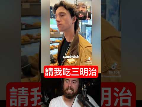 不請他吃三明治＝種族歧視？這情勒太扯了? thumbnail