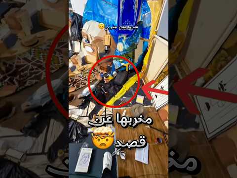 مخلى غرفته خربتنة عن قصد لهذا السبب !! #shortvideo thumbnail