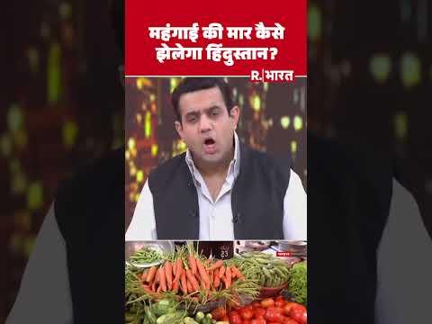Milk, Gold, Petrol-Diesel: महंगाई की मार कैसे झेलेगा हिंदुस्तान? WFH #shorts #china thumbnail