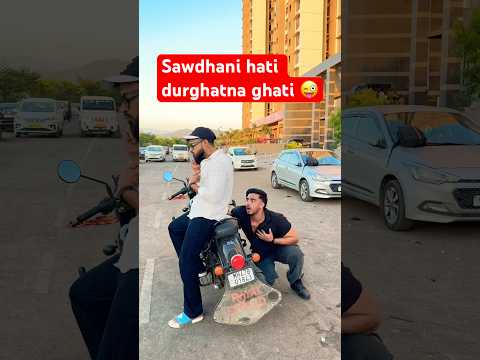 Sawdhani hati durghatna ghati ? | bade Khatarnaak log hai ? #comedy  #funny  #shorts thumbnail