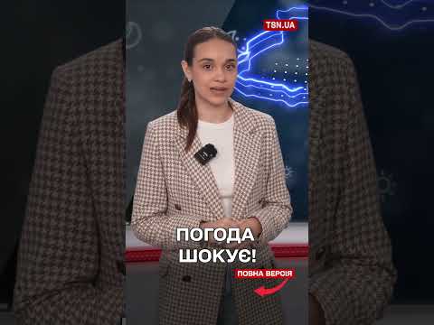 ПРОГНОЗ ПОГОДИ НА 5 ЧЕРВНЯ! thumbnail