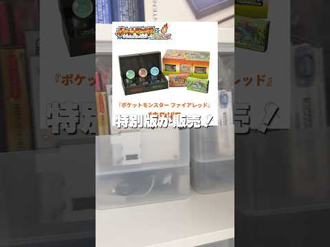 ポケモンファイアレッド・リーフグリーンの転売がやばい… thumbnail
