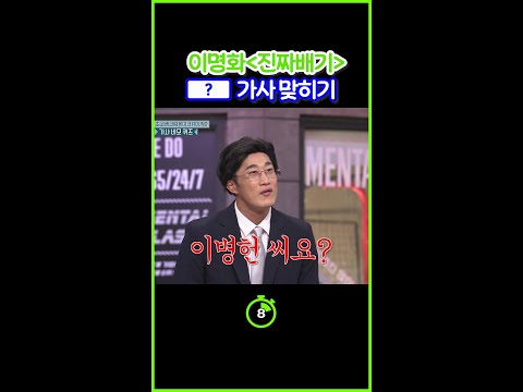 [#십초컷] 이병헌 씨겠냐고ㅋㅋ #놀라운토요일 thumbnail