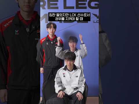 침착해.. 나는 LCK 프로 선수다 ? thumbnail