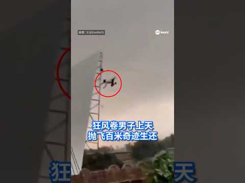 印度一名电动三轮车司机日前在暴风雨中试图压住婚宴厅的铁皮棚，不料遭强风连人带棚卷上15米高空，再被卷飞约100米后，坠入甘蔗田。整个惊险过程被拍下后，迅速在网络疯传。#8视界新闻网 #印度 #暴风雨 thumbnail