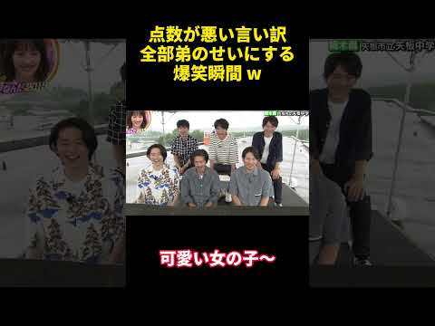 点数が悪い言い訳全部弟のせいにする爆笑瞬間 w#happy #バラエティ #勇気 #courage #funny #attitude #爆笑 #面白い #confession #campus #笑顔 thumbnail