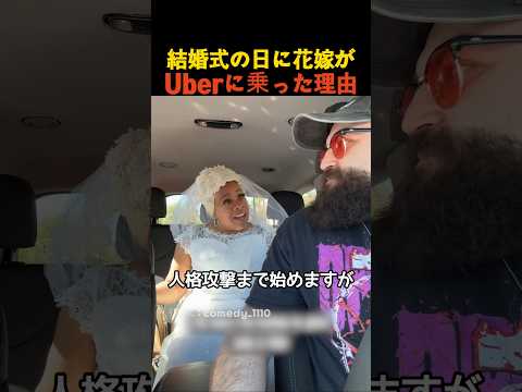 結婚式の日に花嫁がUberに乗った理由 thumbnail