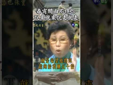 請神容易送神難 #媽媽請您也保重 熱播中 #高幸枝 #文英  @cts_arch #Shorts thumbnail