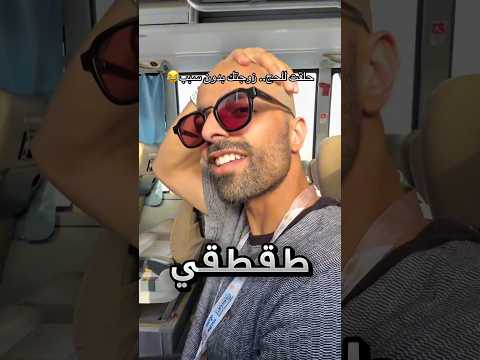 حلق زوجها شعره بالحرم فصارت تمزح معه !! #youtubeshorts thumbnail
