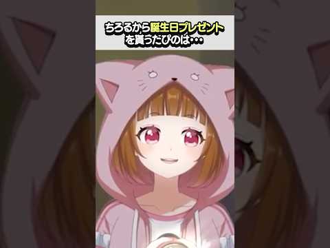 ちろるから誕生日プレゼントを貰ったぴのは…#shorts #vtuber #ゲーム実況 thumbnail