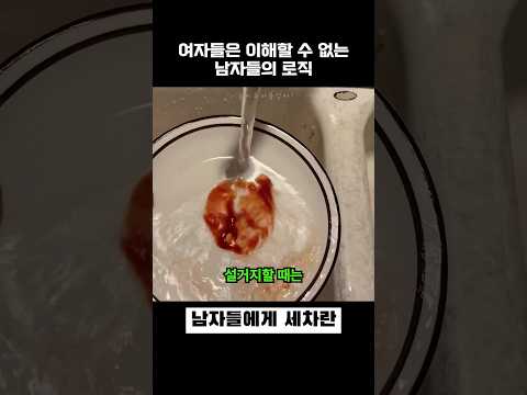 여자들은 이해할 수 없는 남자들의 로직 thumbnail