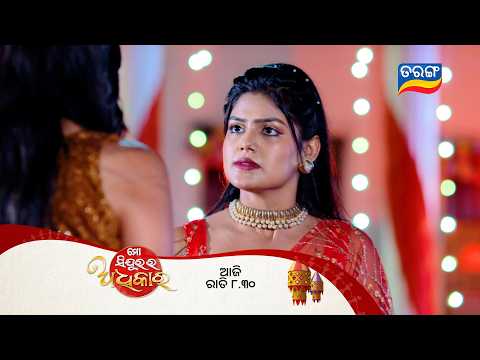 Mo Sindurara Adhikara ll Episodic Promo 1853 | 19th May 2026 ll Tarangtv ll Tarangplus thumbnail