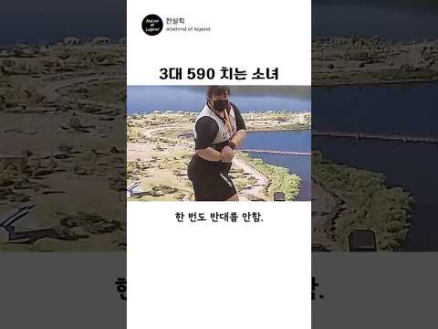3대 590치는 역도 요정 #박혜정 thumbnail